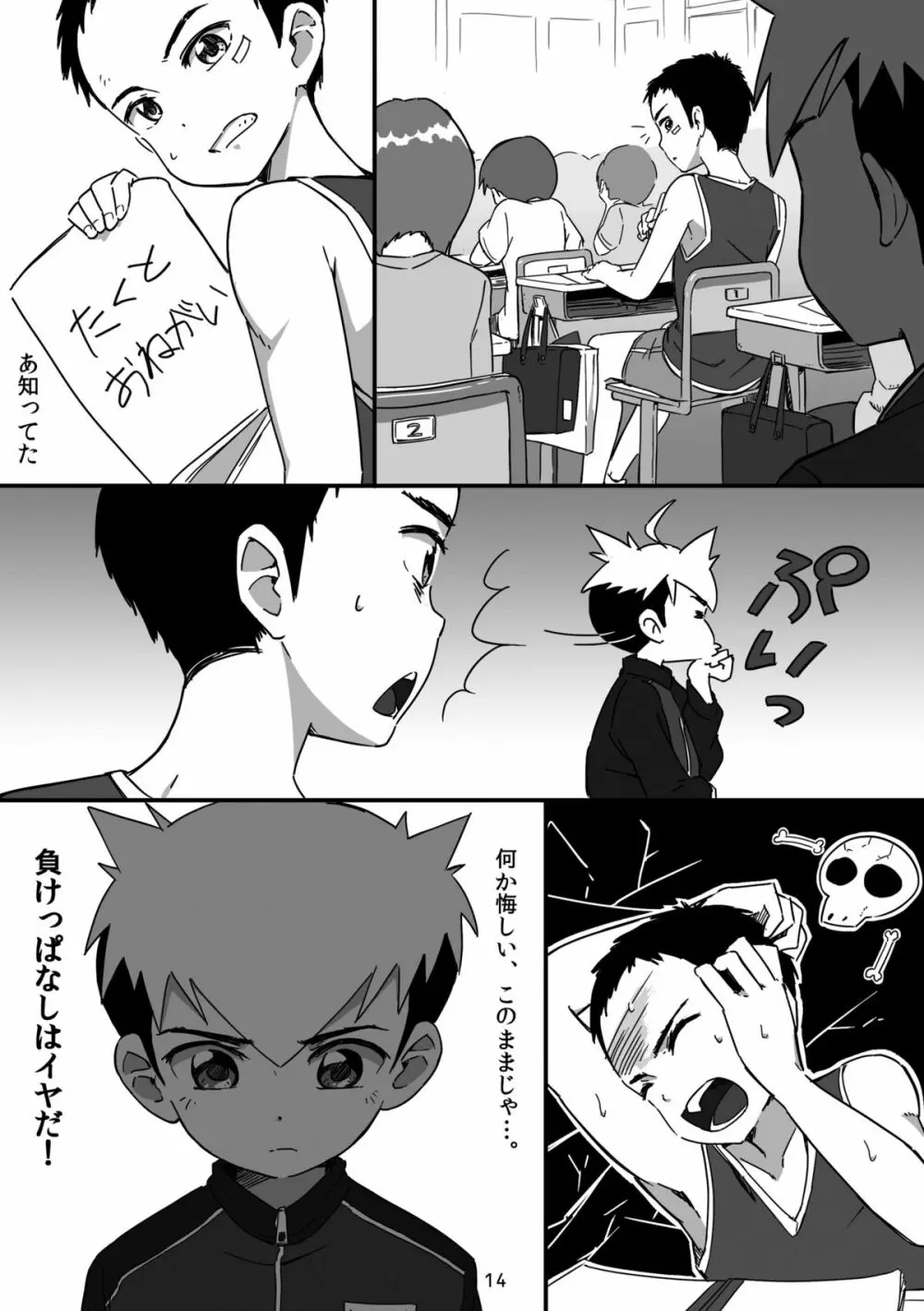 キュン足 - page13