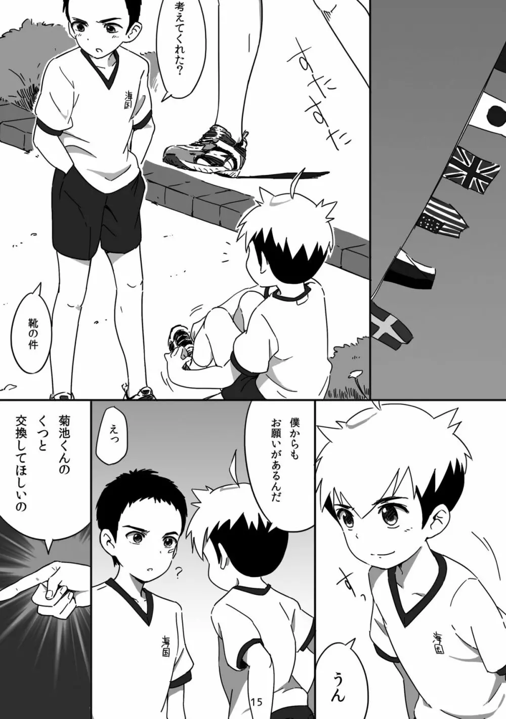 キュン足 - page14