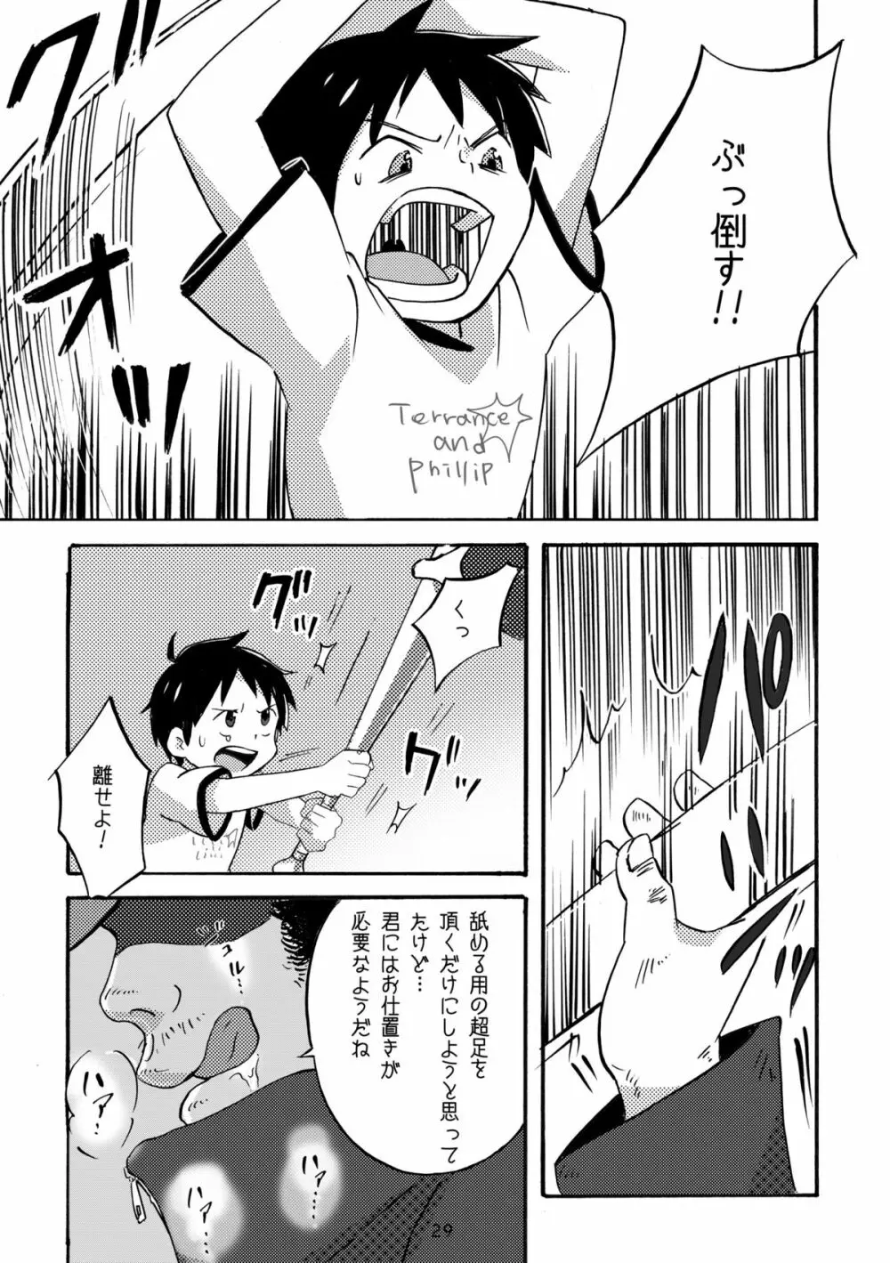 キュン足 - page28