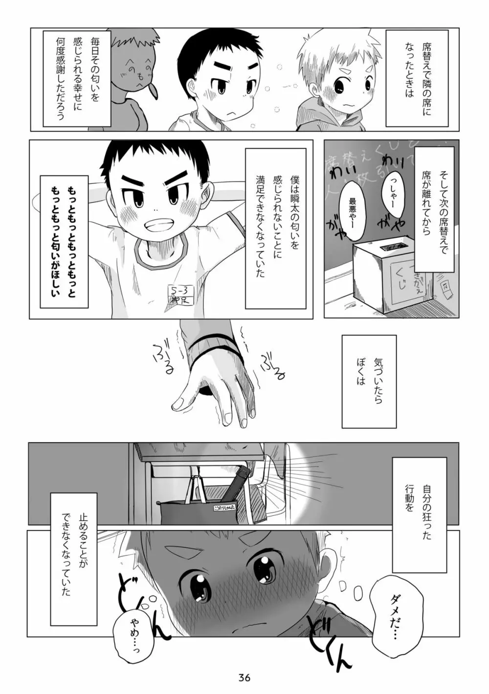 キュン足 - page35