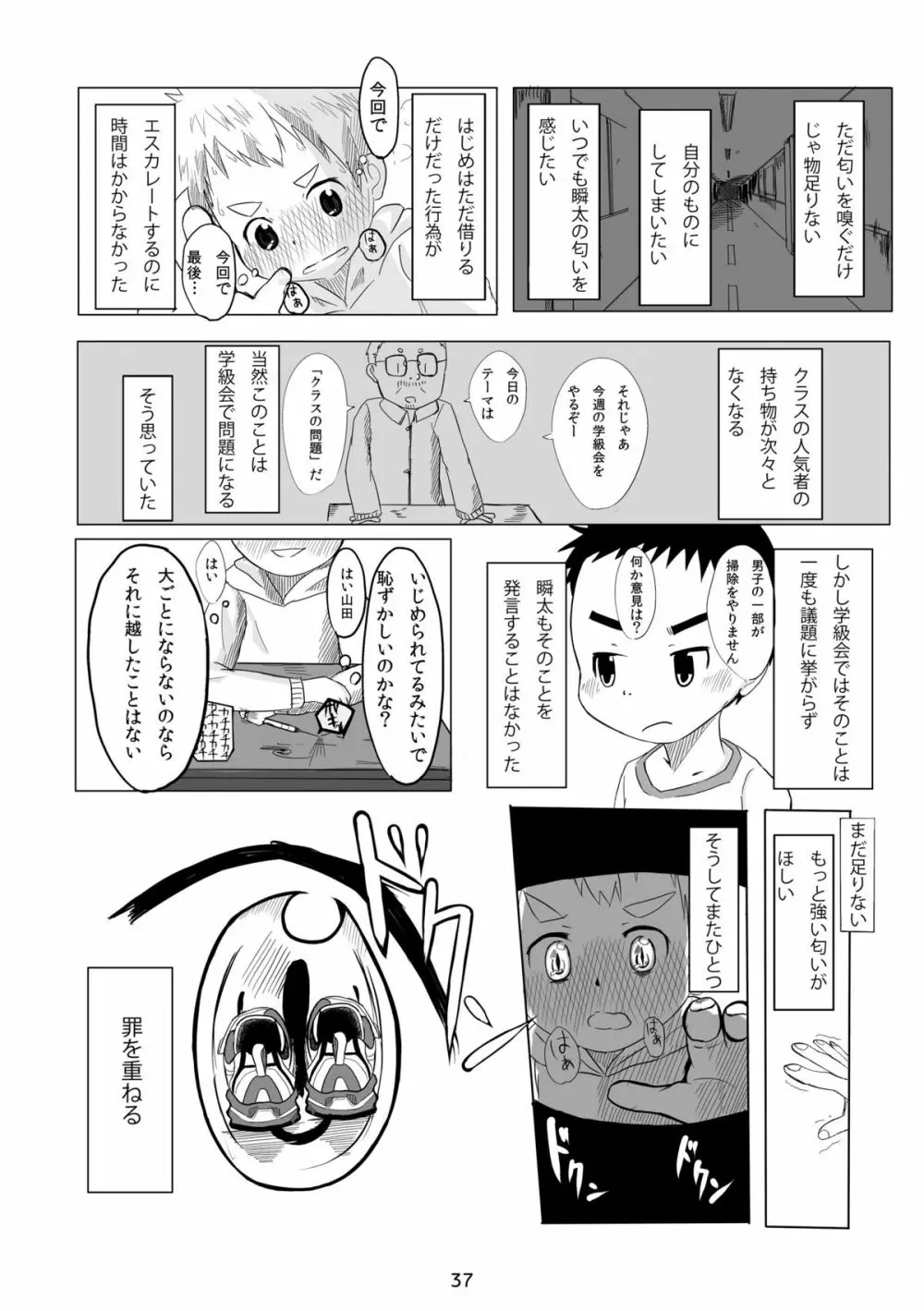 キュン足 - page36