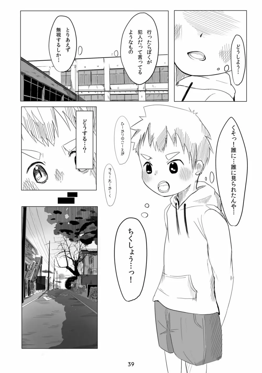 キュン足 - page38