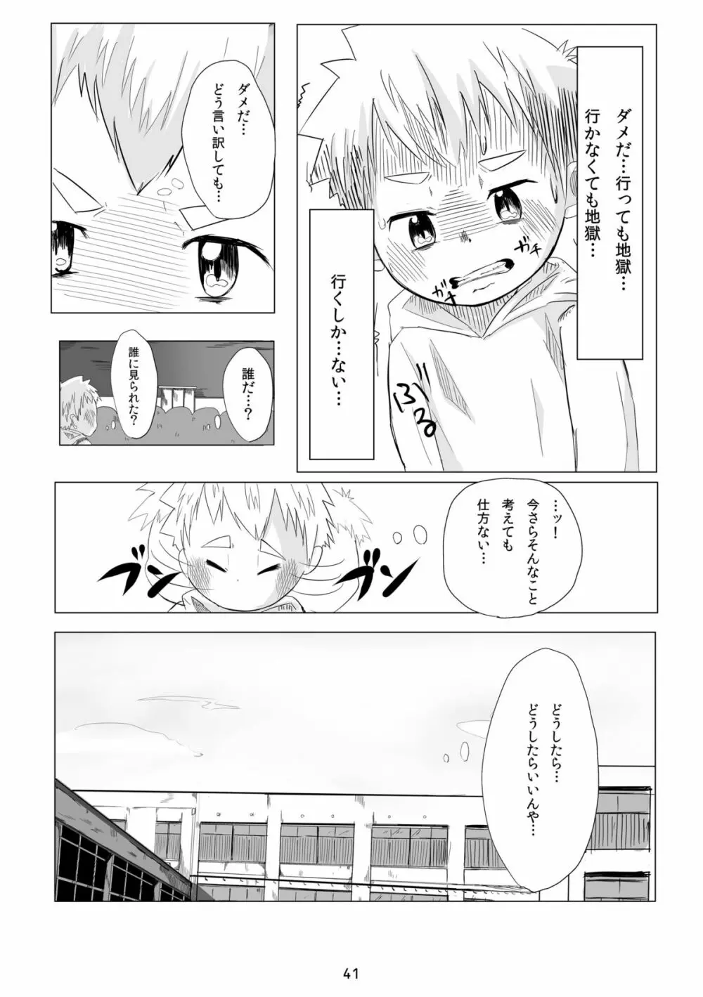 キュン足 - page40