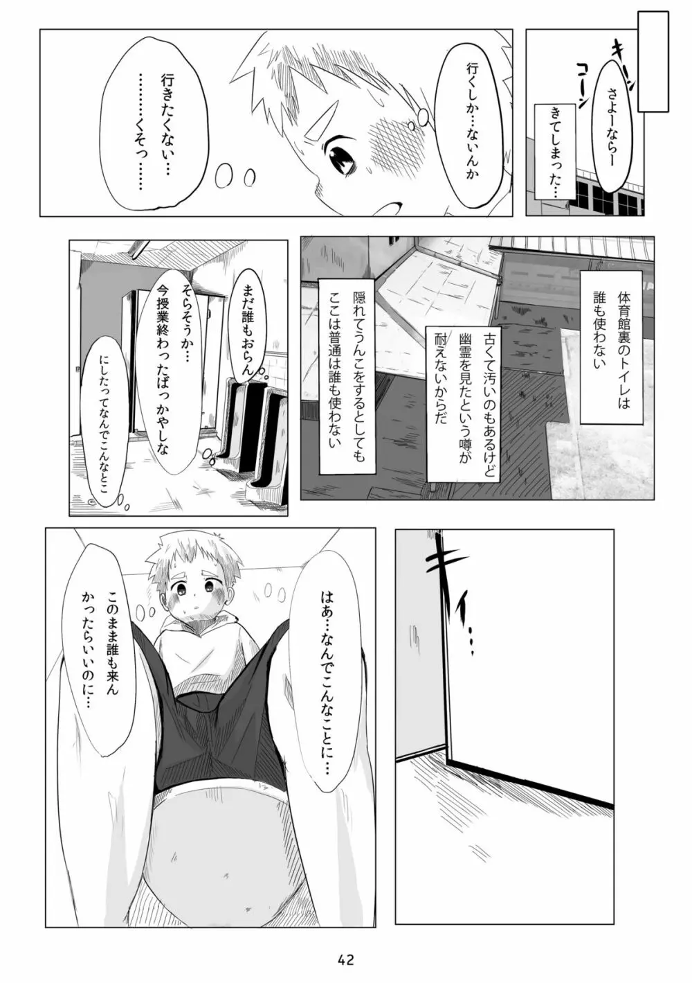 キュン足 - page41