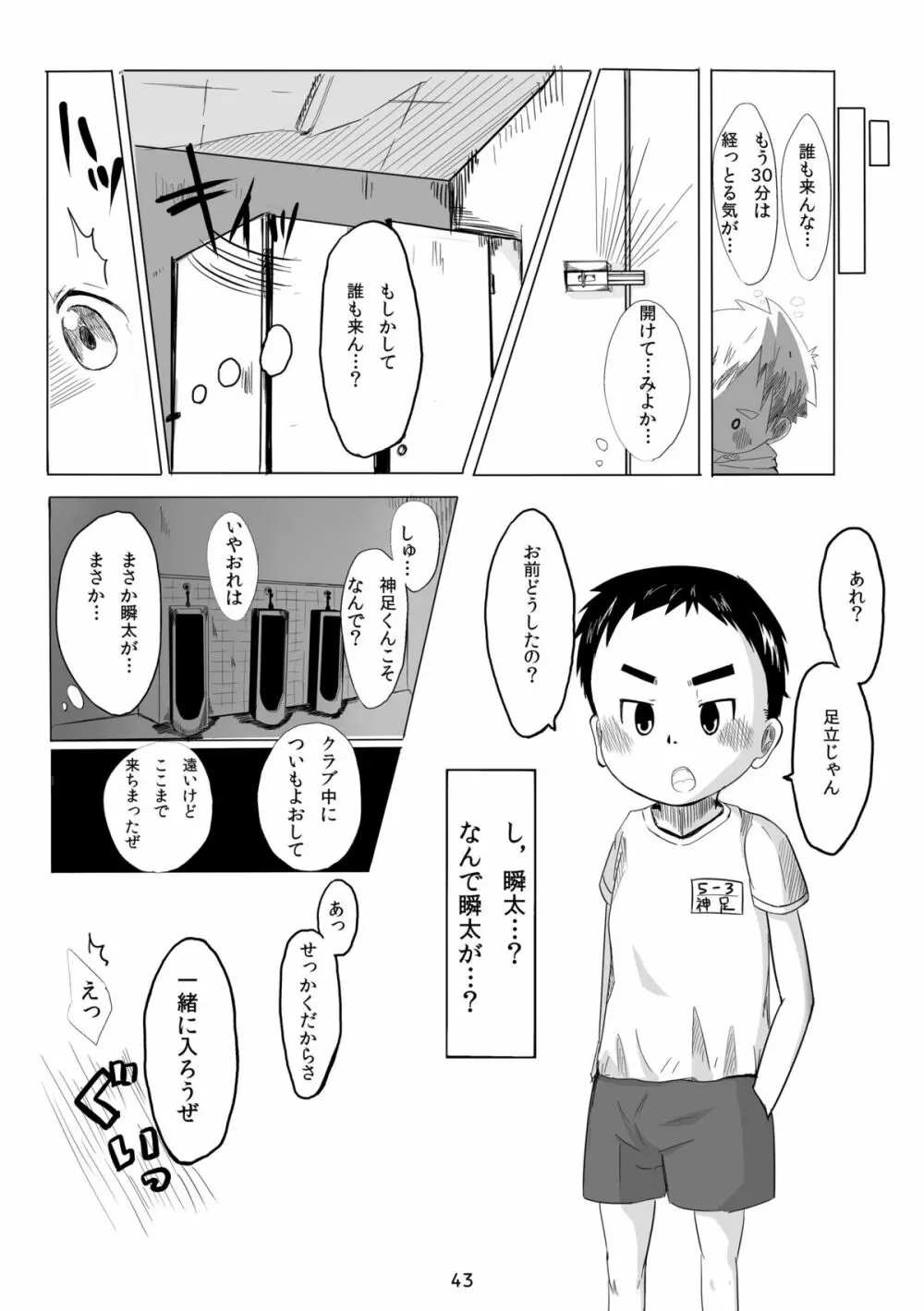 キュン足 - page42