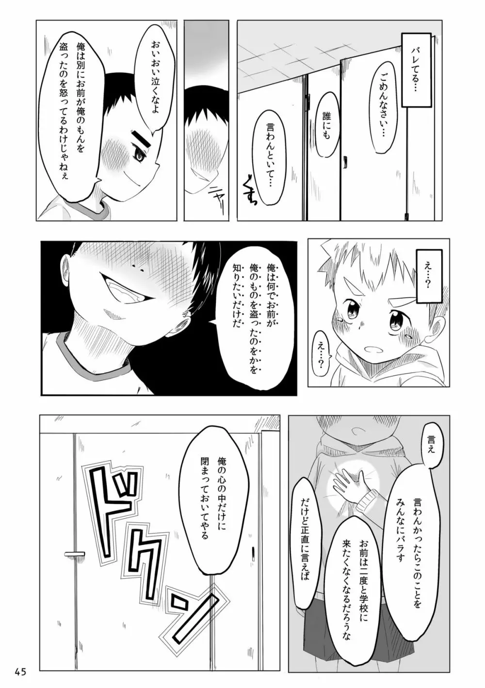 キュン足 - page44