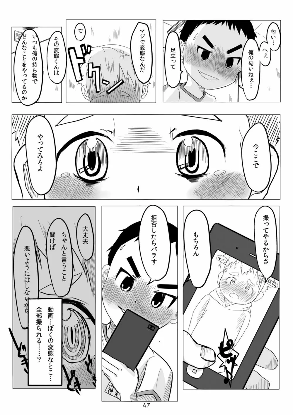 キュン足 - page46