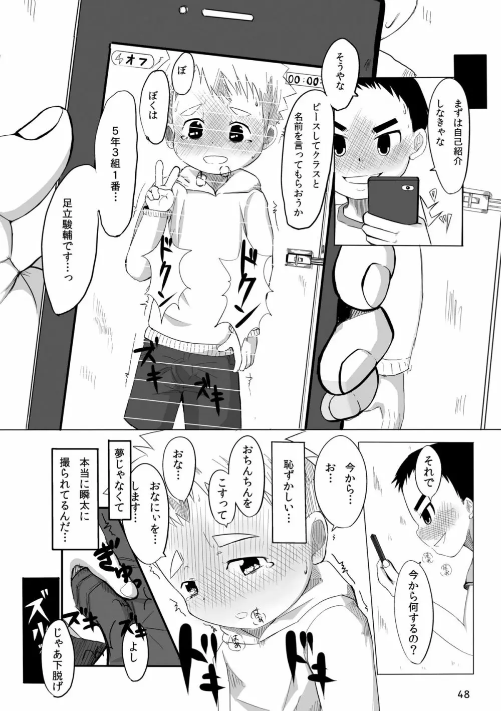 キュン足 - page47