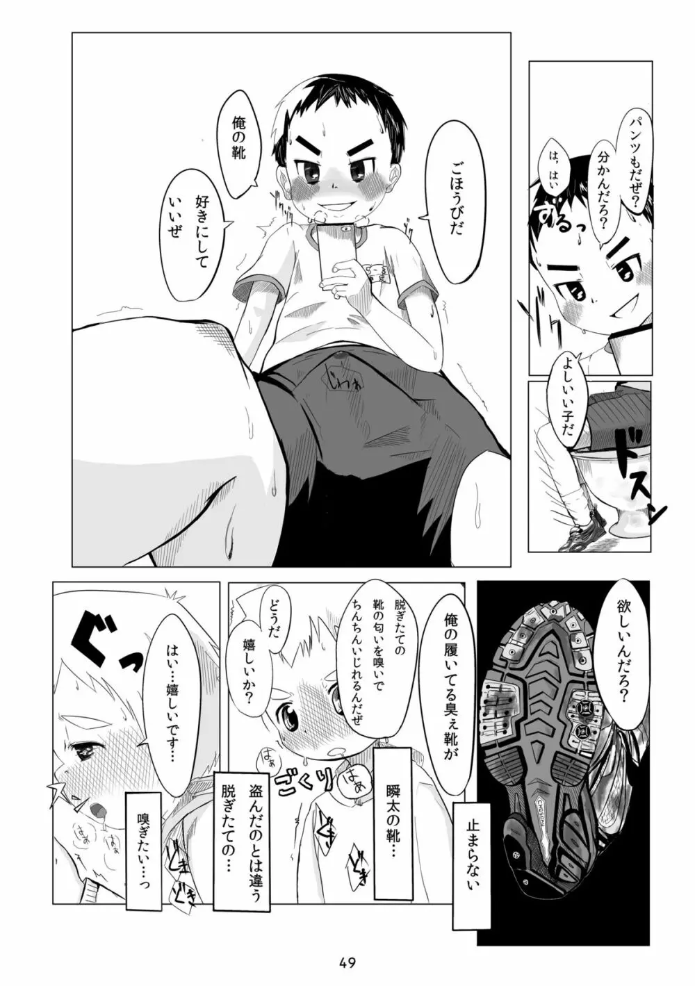 キュン足 - page48