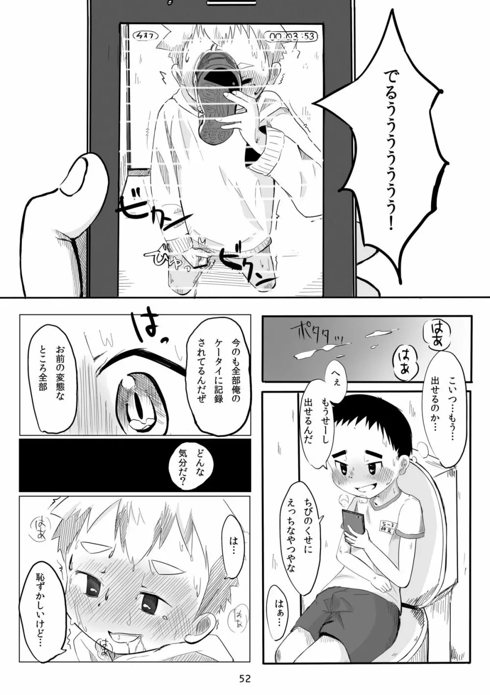 キュン足 - page51