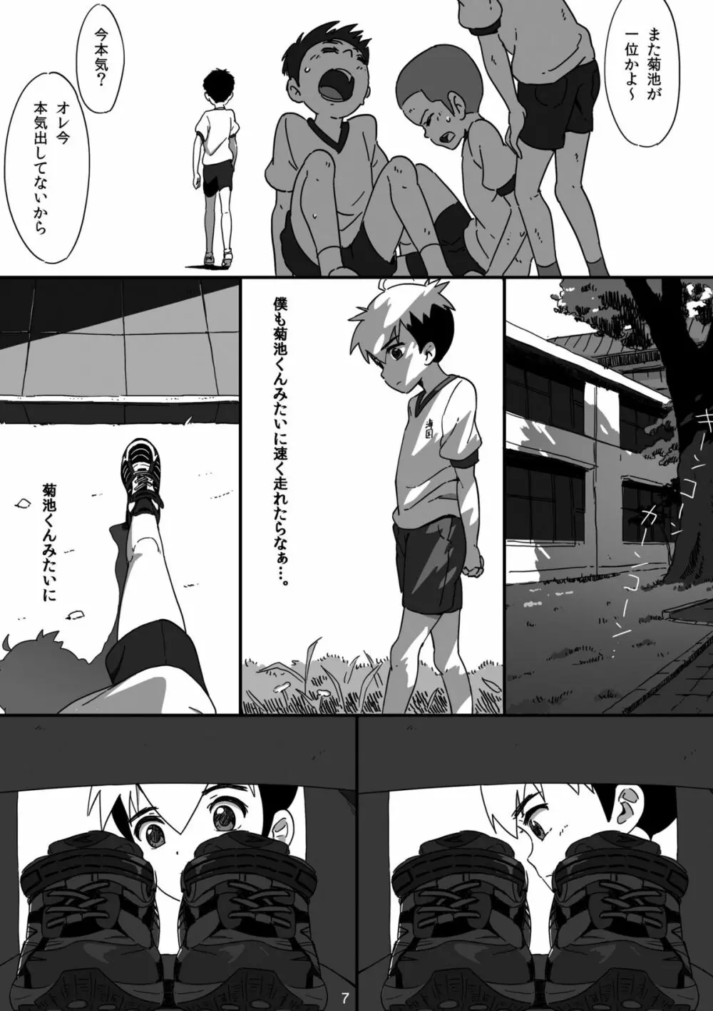 キュン足 - page6