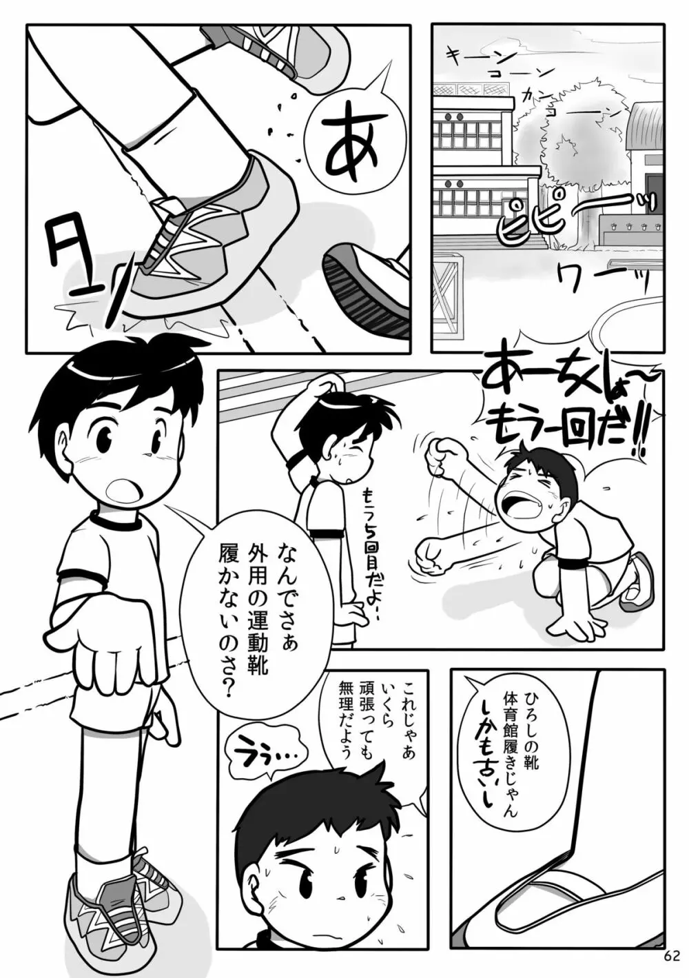 キュン足 - page61