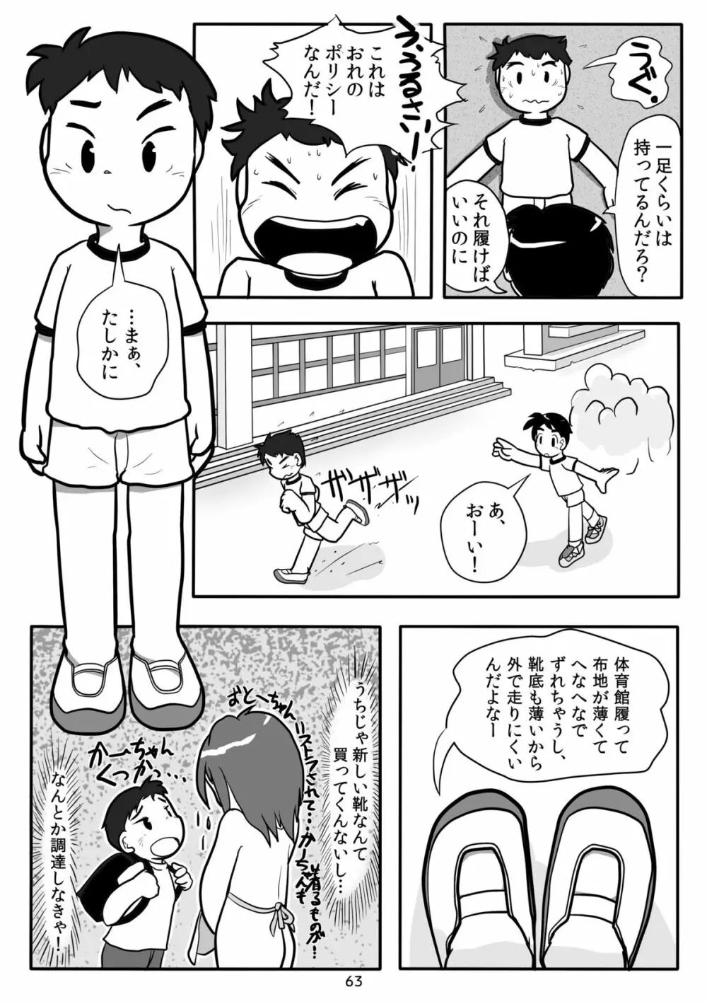 キュン足 - page62