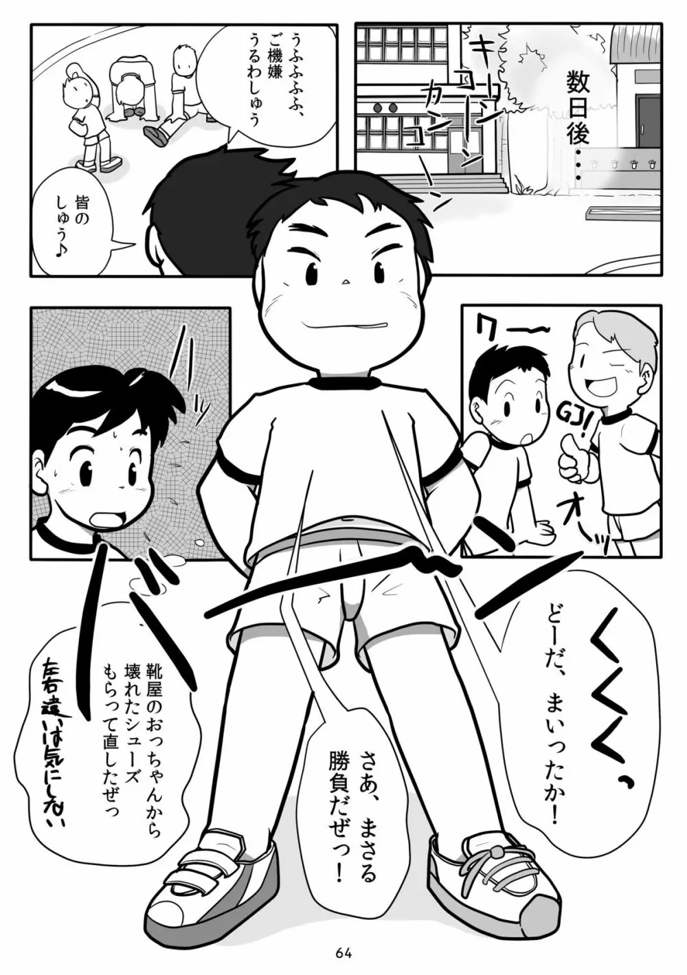 キュン足 - page63