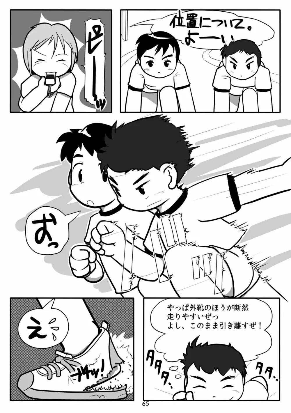 キュン足 - page64