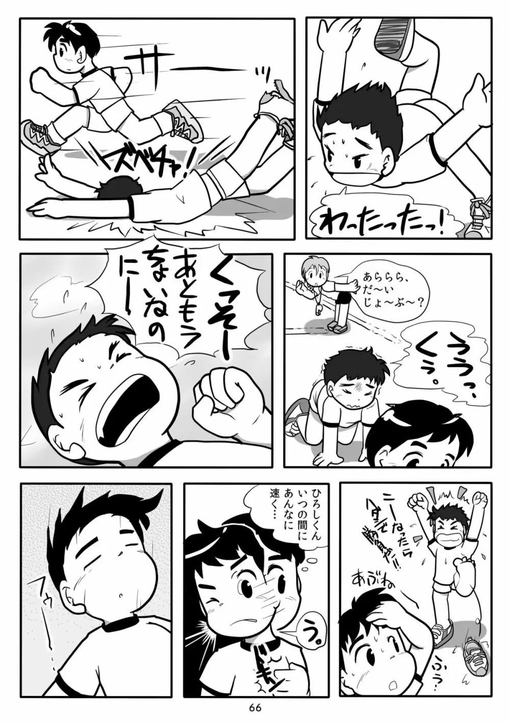 キュン足 - page65