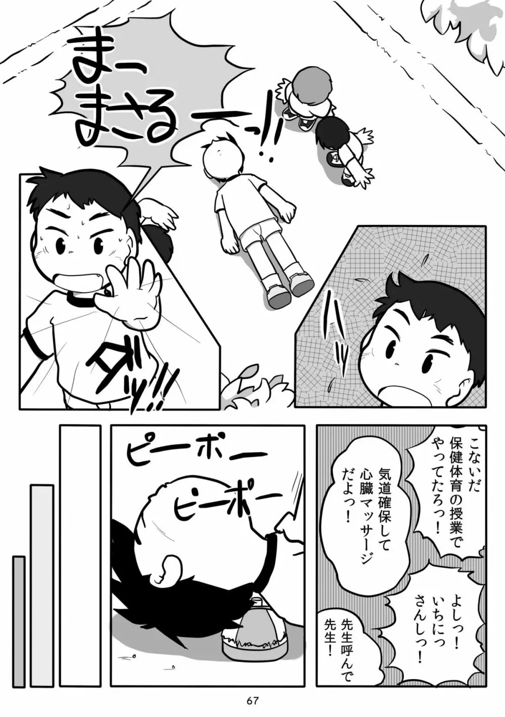 キュン足 - page66