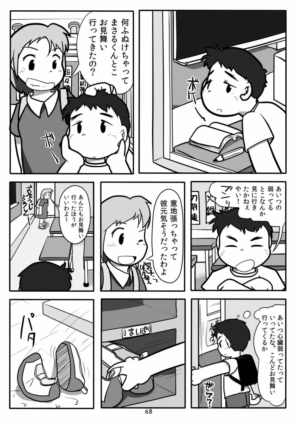 キュン足 - page67