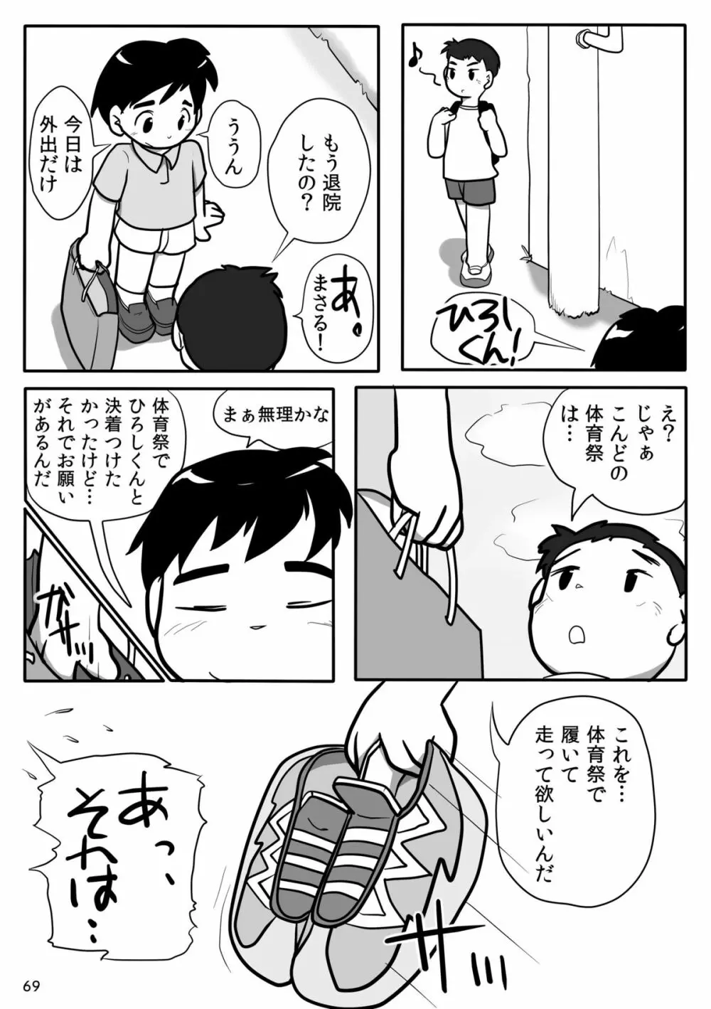 キュン足 - page68