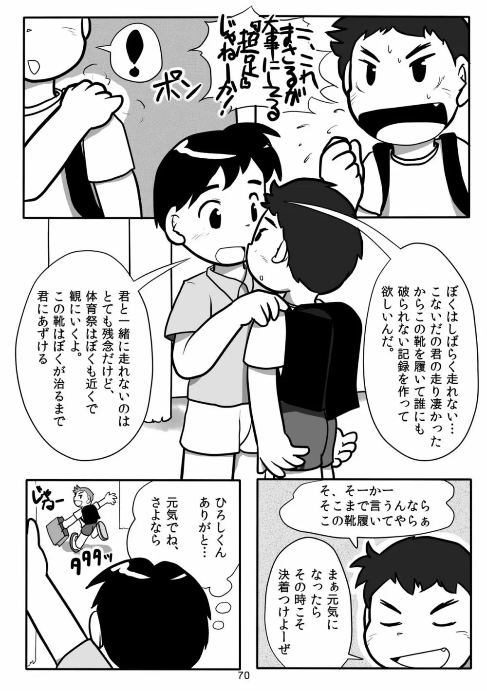 キュン足 - page69