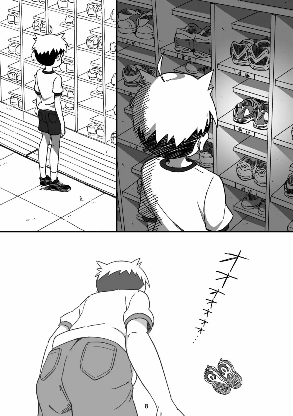 キュン足 - page7