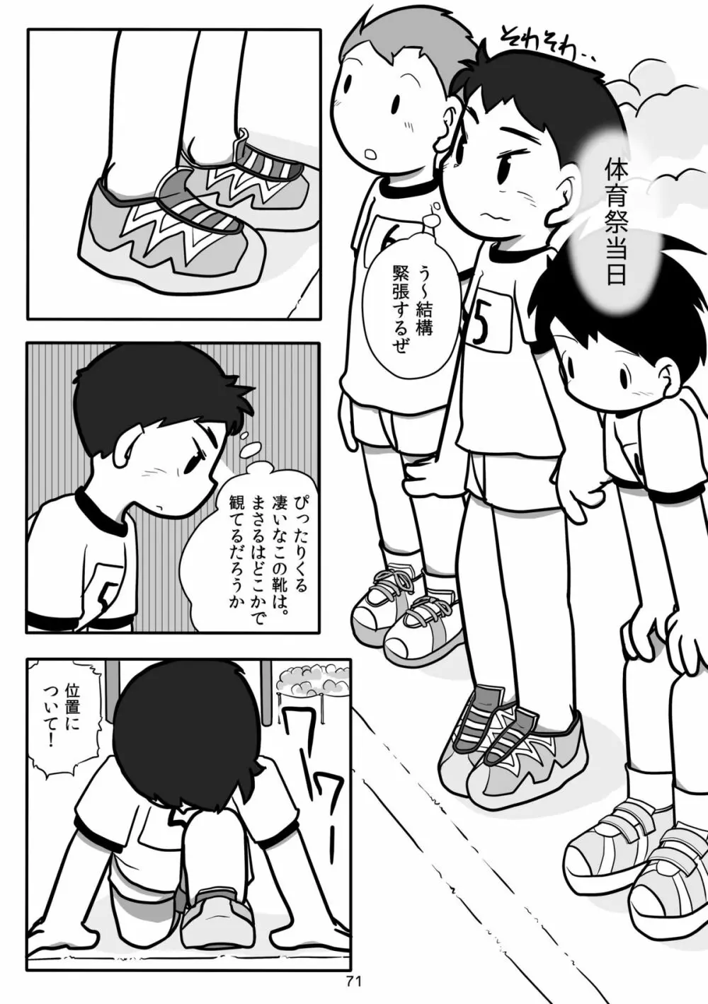 キュン足 - page70