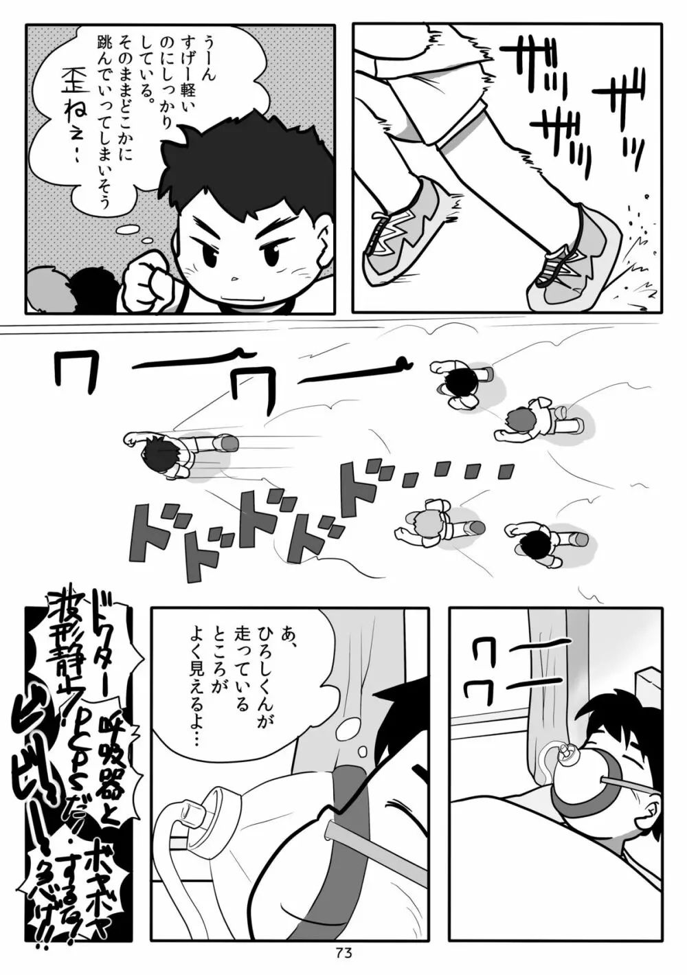 キュン足 - page72