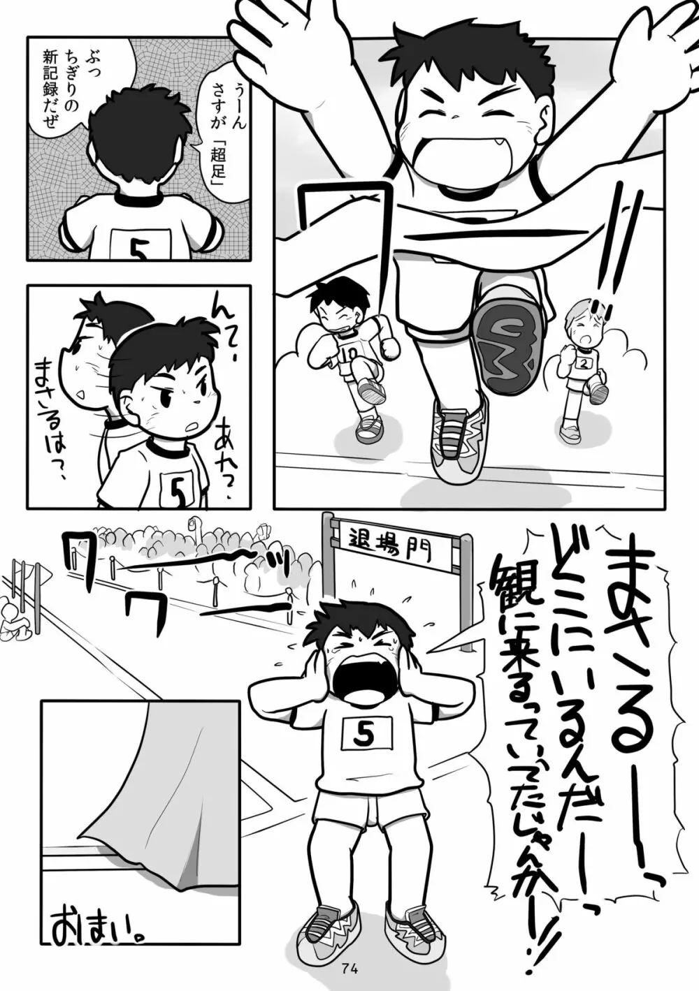 キュン足 - page73