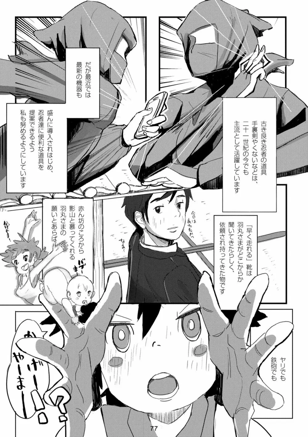 キュン足 - page76