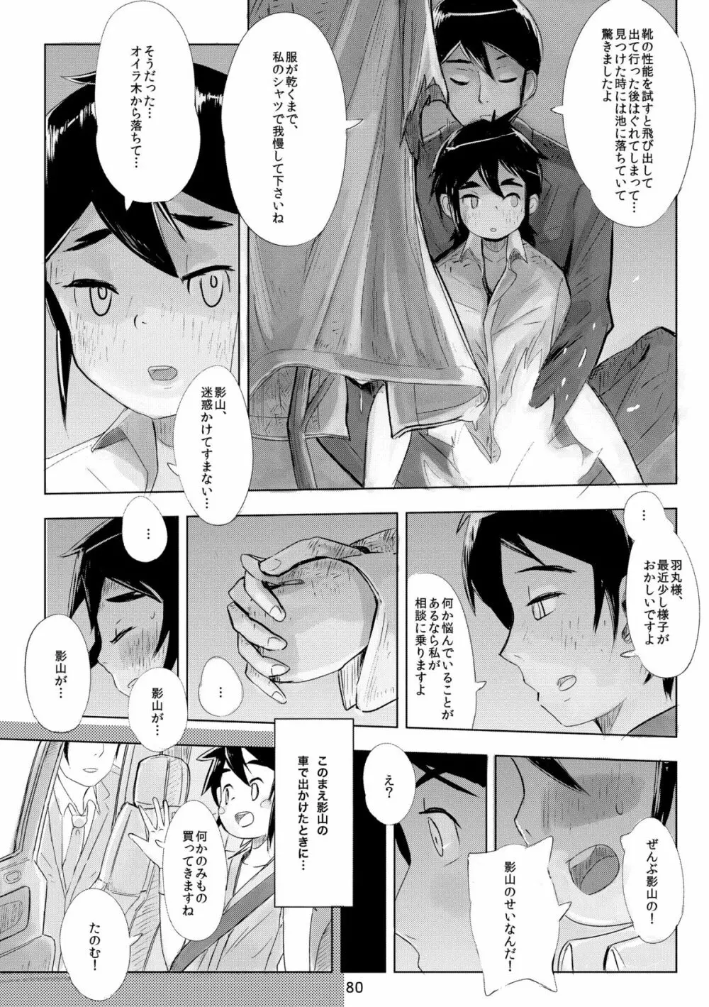 キュン足 - page79