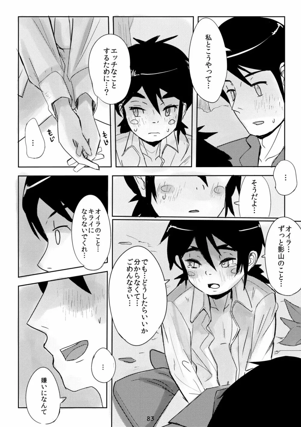 キュン足 - page82