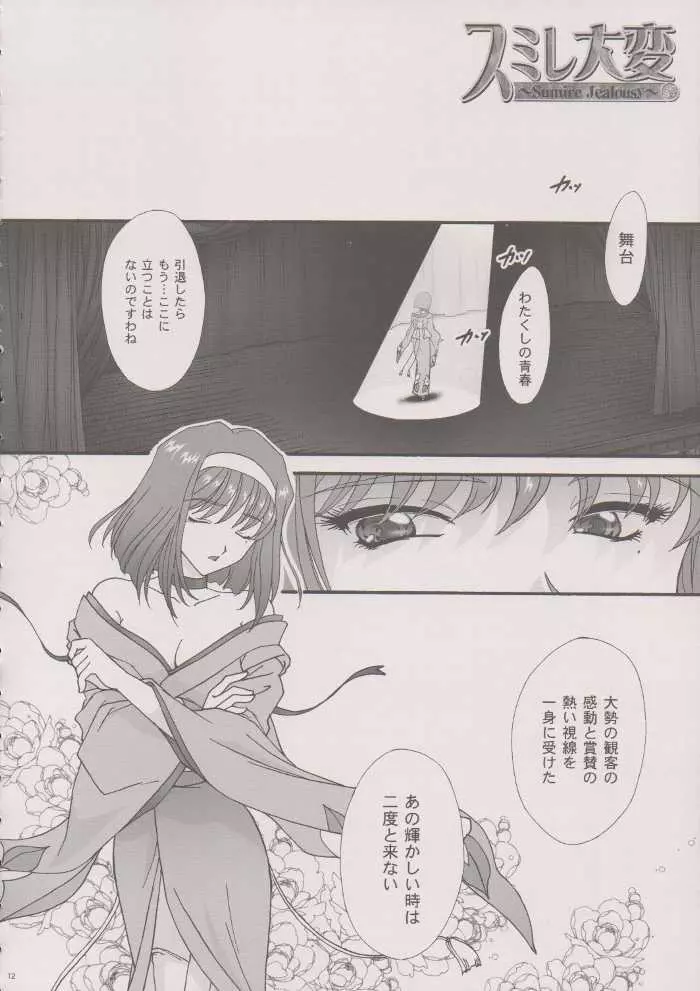 まいひめ～華恋～六 帝都より。 - page11