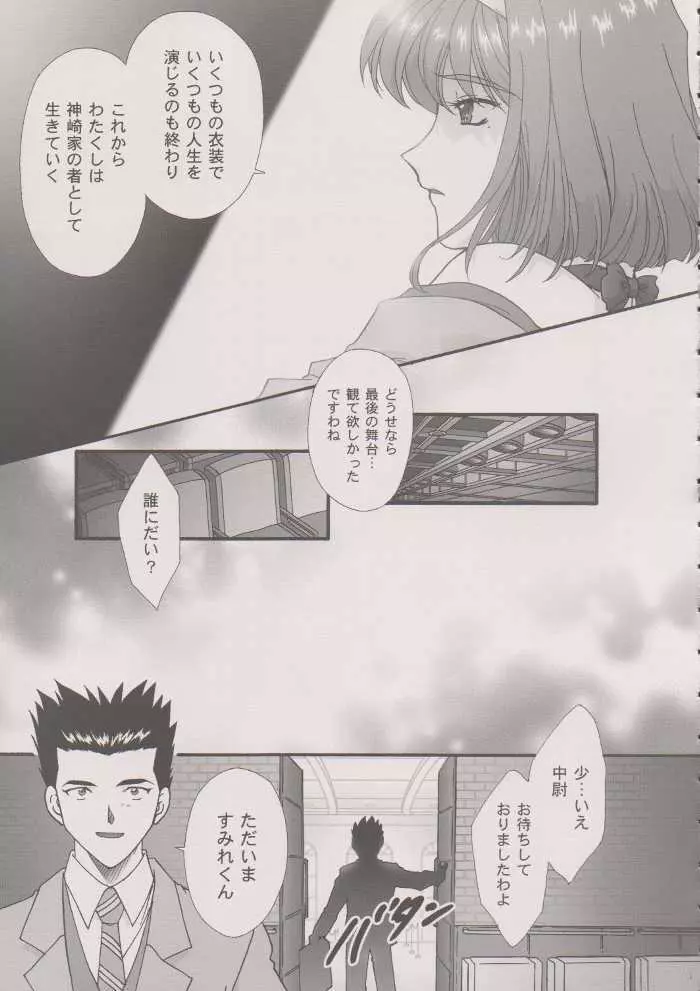 まいひめ～華恋～六 帝都より。 - page12