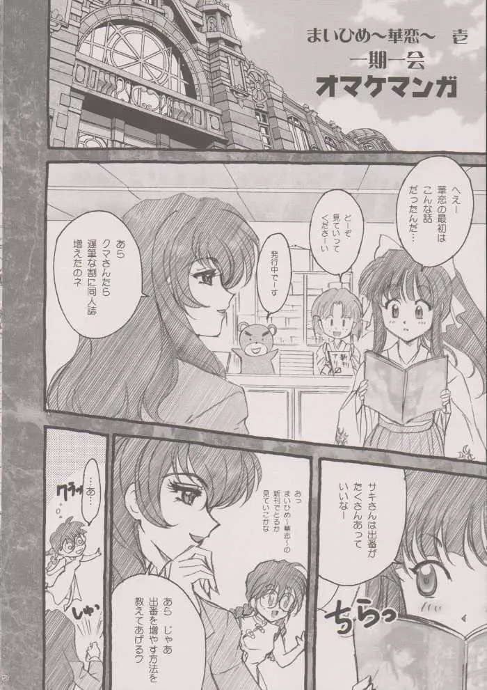 まいひめ～華恋～六 帝都より。 - page57