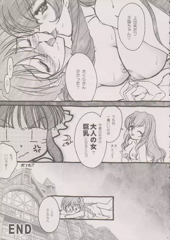 まいひめ～華恋～六 帝都より。 - page62