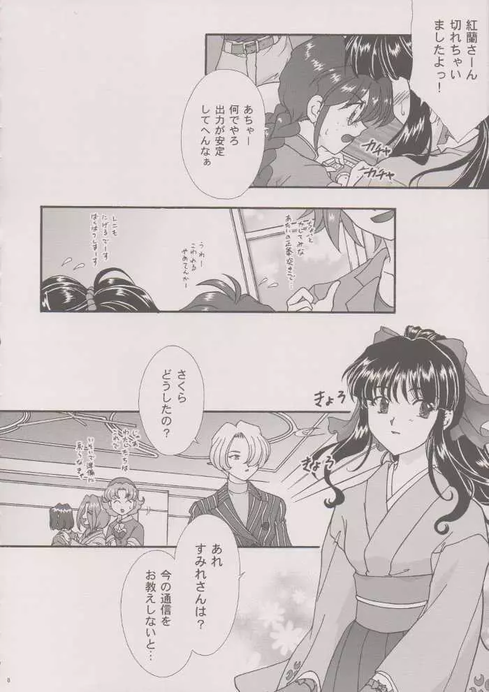 まいひめ～華恋～六 帝都より。 - page7