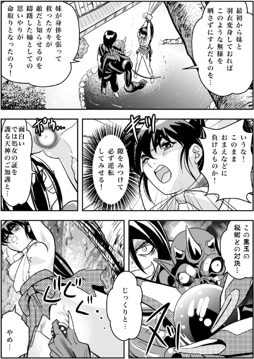 FallenXXangeL淫渦の亜衣 上巻 - page16