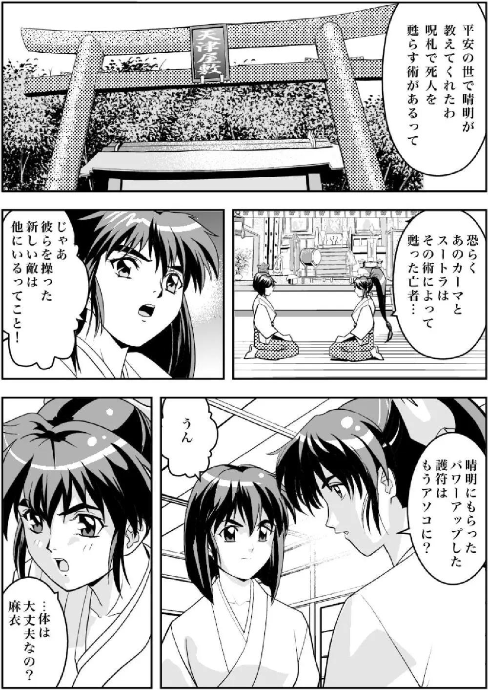 FallenXXangeL淫渦の亜衣 上巻 - page2