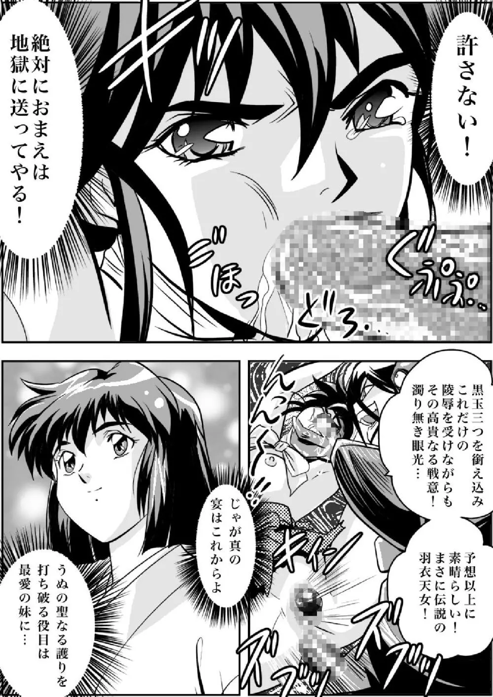 FallenXXangeL淫渦の亜衣 上巻 - page31