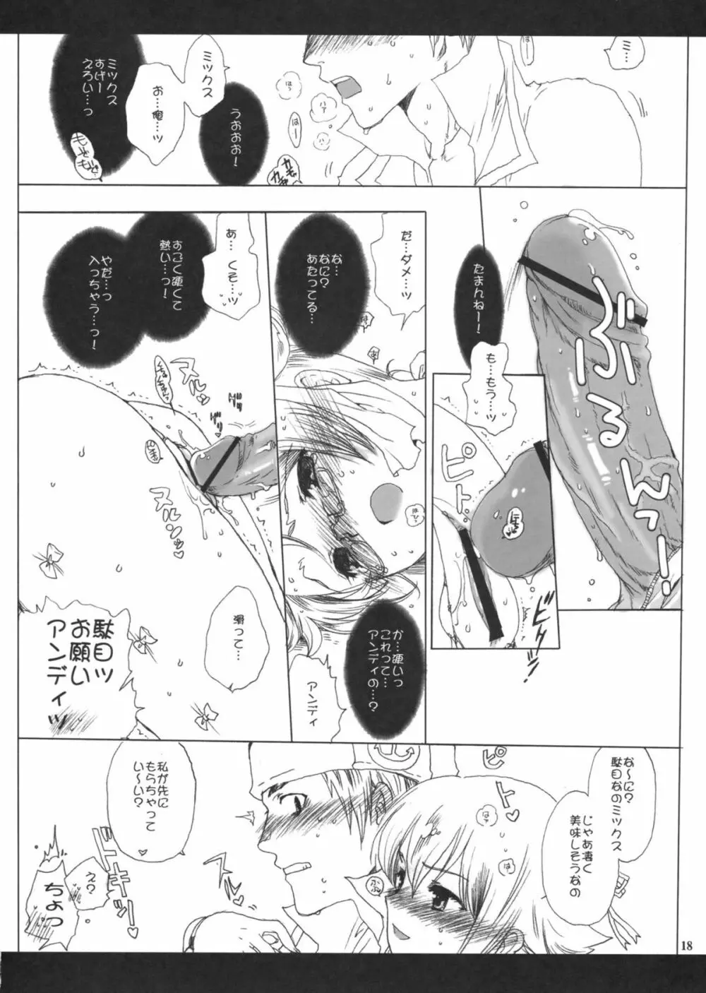 男と女の穴グラム - page17