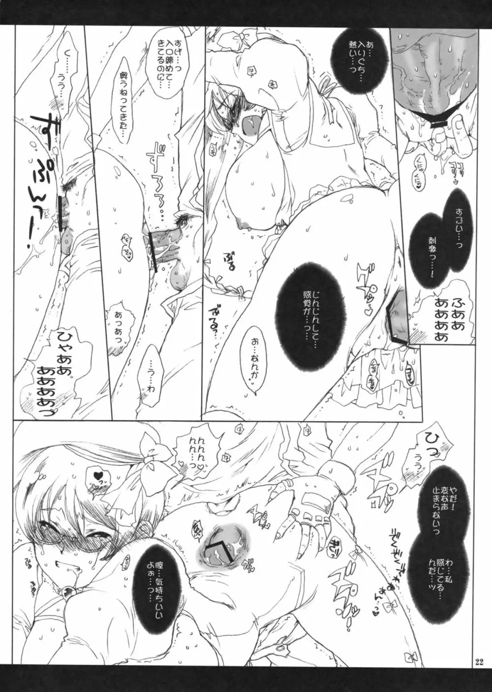 男と女の穴グラム - page21