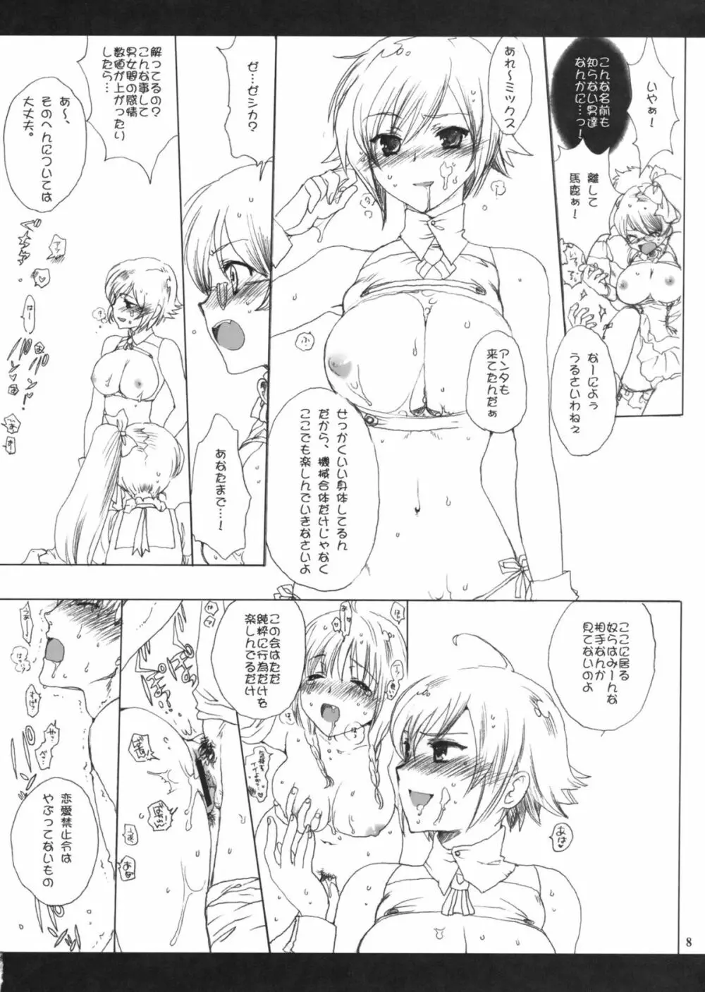 男と女の穴グラム - page7