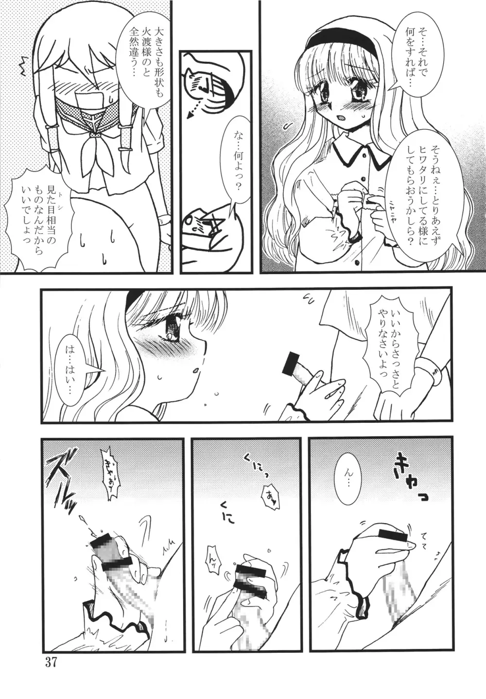 火願華 - page37