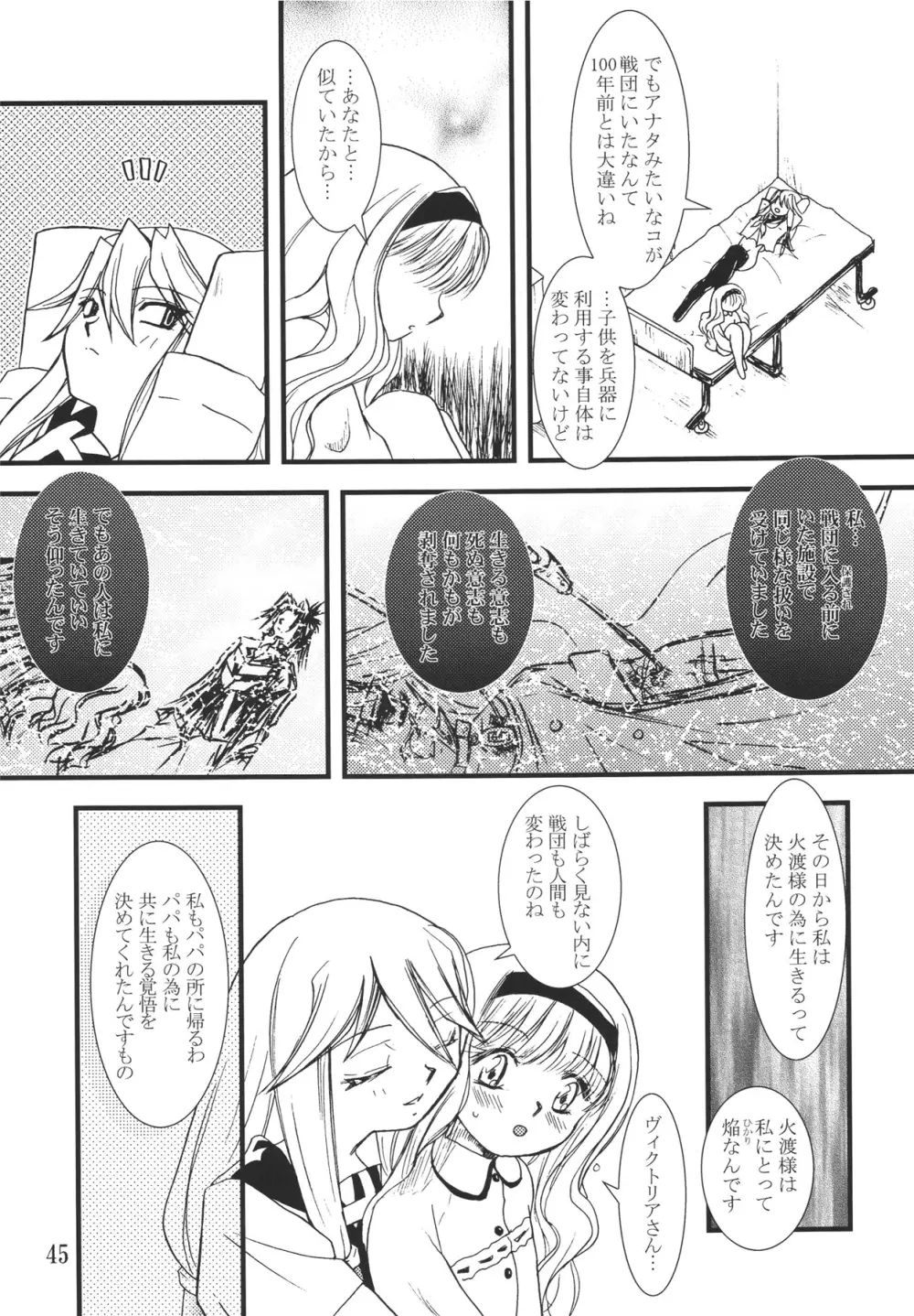 火願華 - page45