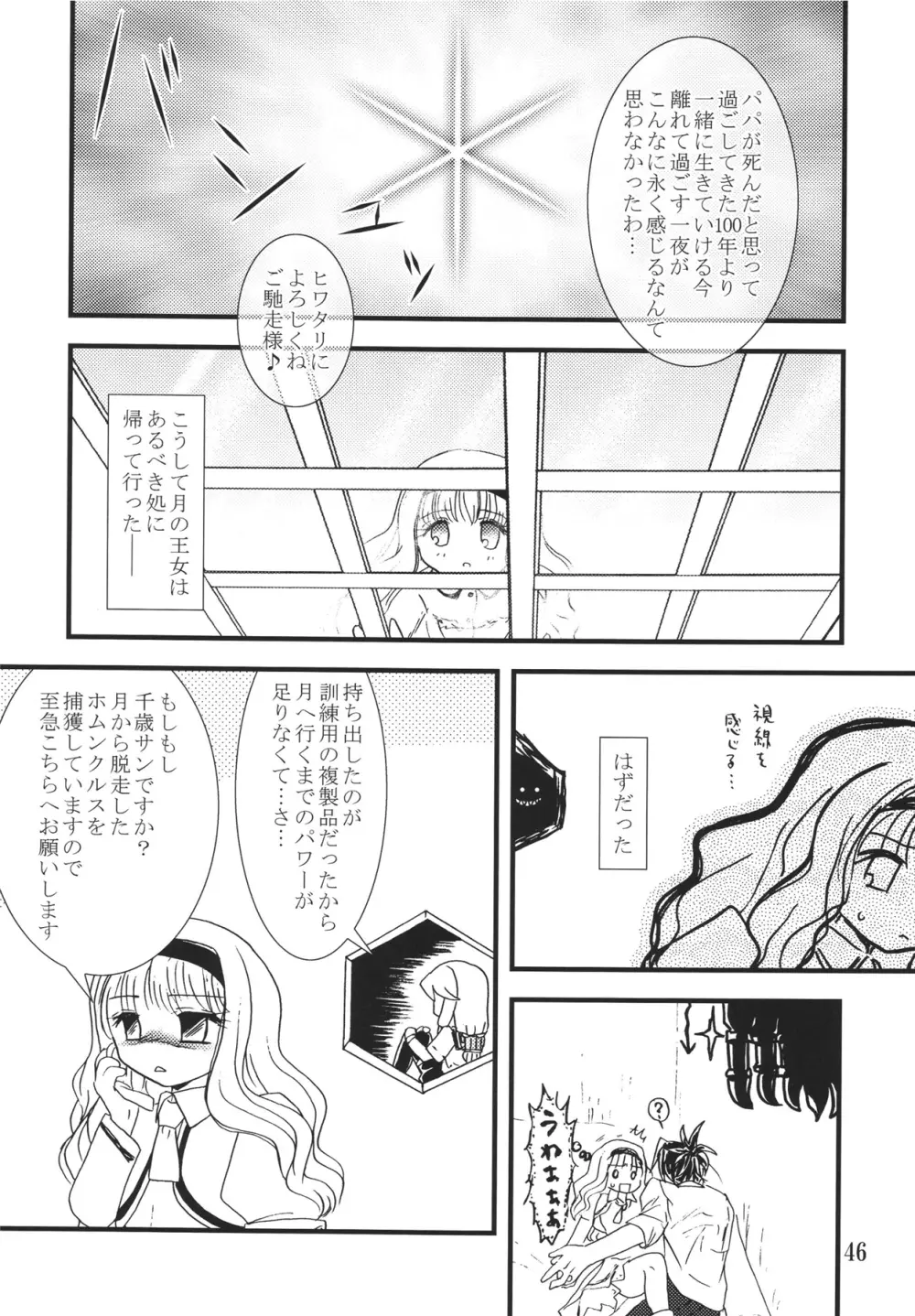 火願華 - page46