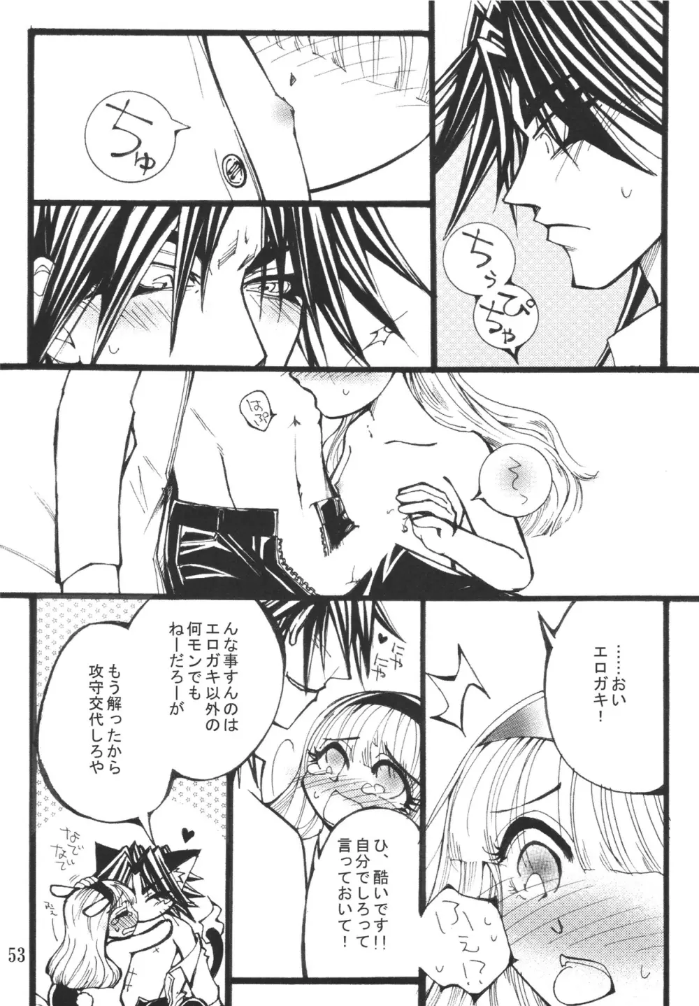 火願華 - page53