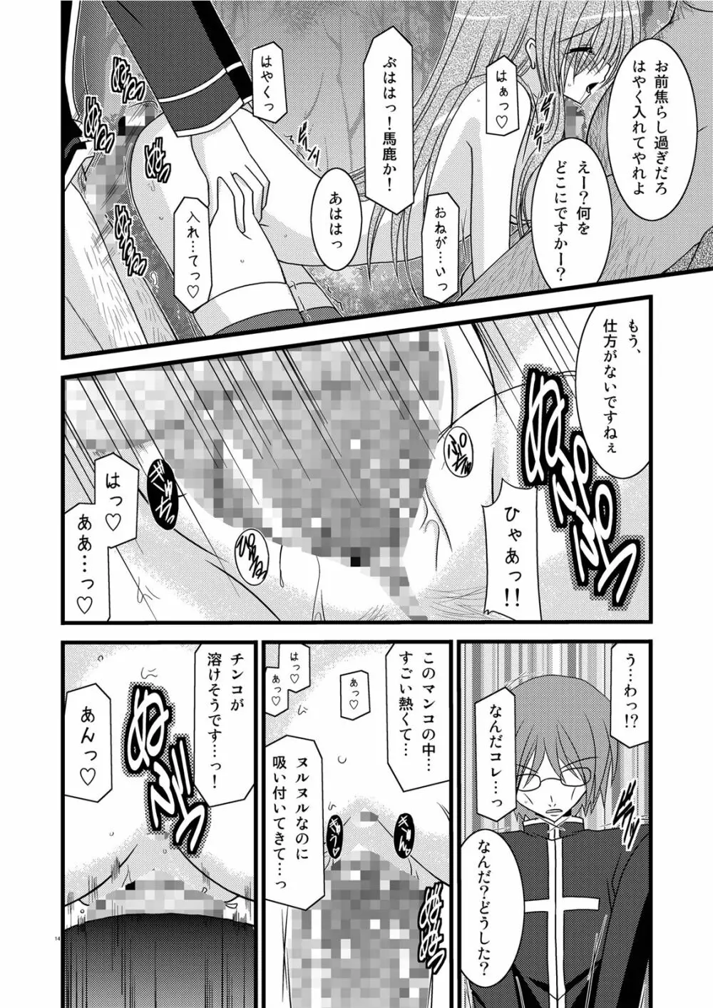 MELONにくびったけ! III - page14