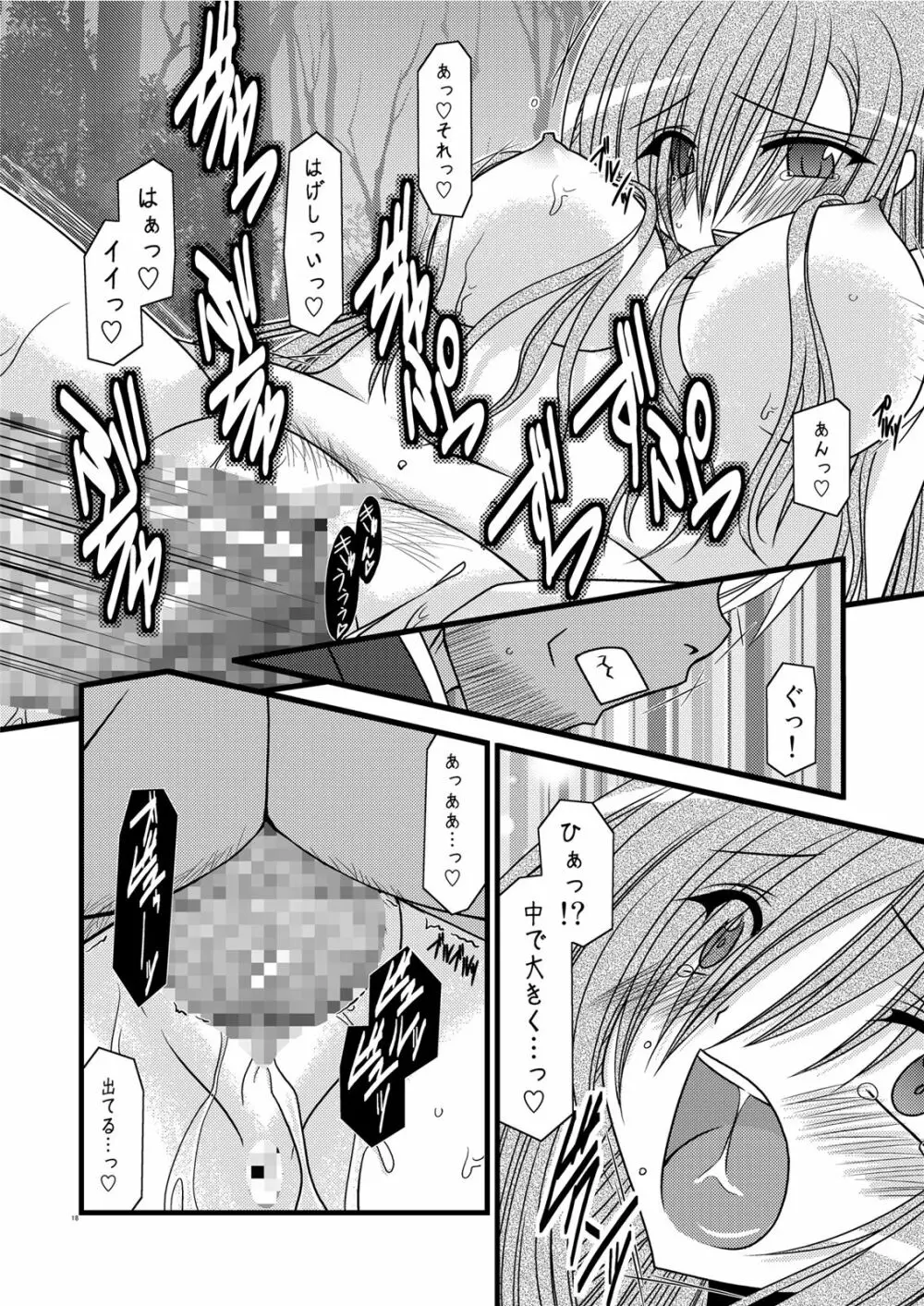 MELONにくびったけ! III - page18