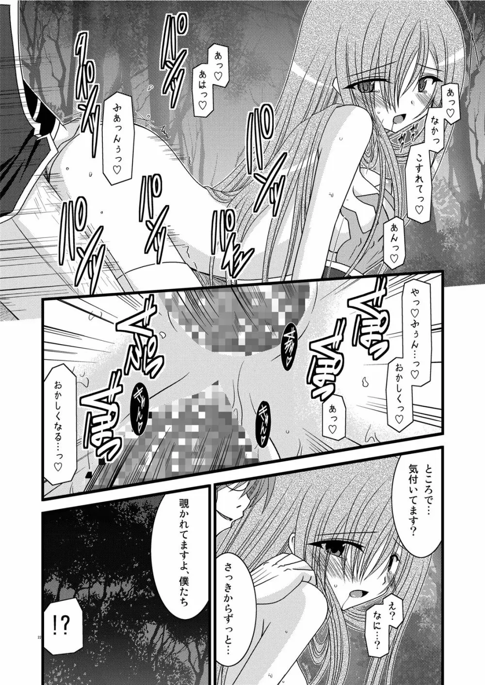 MELONにくびったけ! III - page22