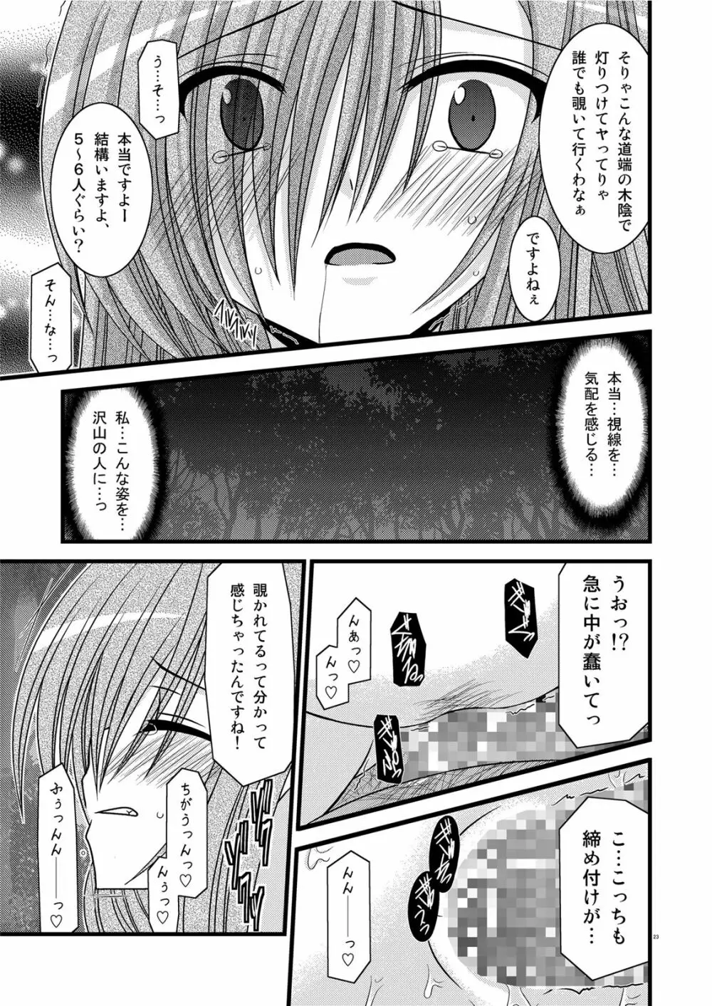 MELONにくびったけ! III - page23